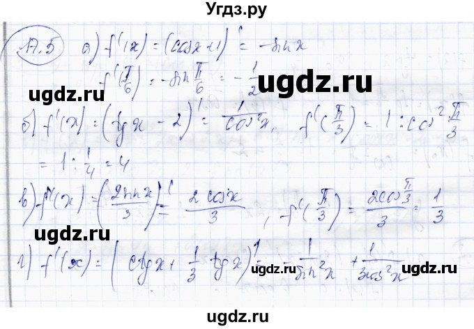 ГДЗ (Решебник) по алгебре 10 класс Абылкасымова А.Е. / §17 / 17.5