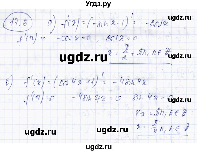 ГДЗ (Решебник) по алгебре 10 класс Абылкасымова А.Е. / §17 / 17.6