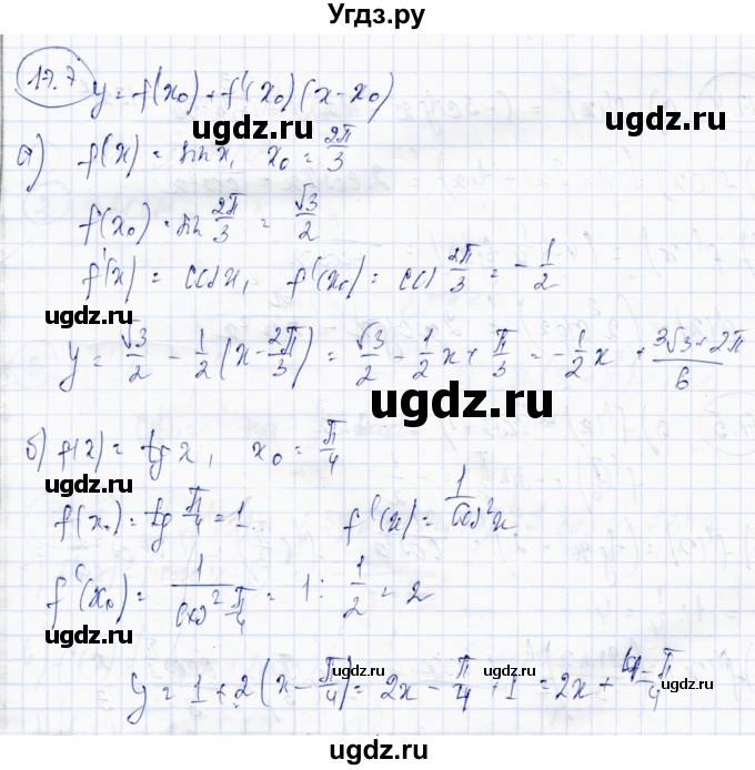 ГДЗ (Решебник) по алгебре 10 класс Абылкасымова А.Е. / §17 / 17.7