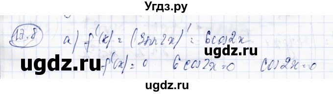 ГДЗ (Решебник) по алгебре 10 класс Абылкасымова А.Е. / §17 / 17.8