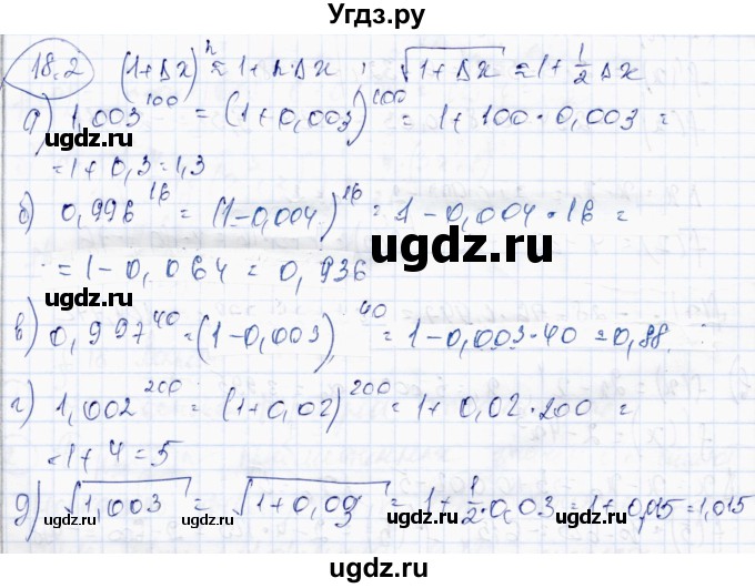 ГДЗ (Решебник) по алгебре 10 класс Абылкасымова А.Е. / §18 / 18.2