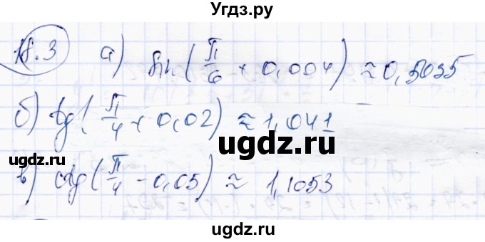 ГДЗ (Решебник) по алгебре 10 класс Абылкасымова А.Е. / §18 / 18.3