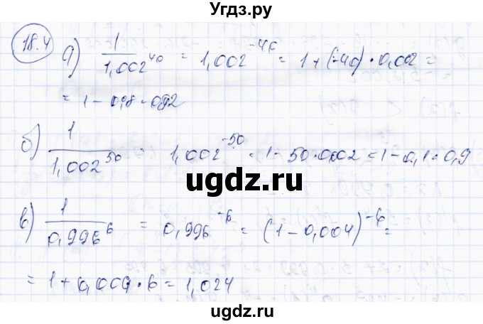 ГДЗ (Решебник) по алгебре 10 класс Абылкасымова А.Е. / §18 / 18.4