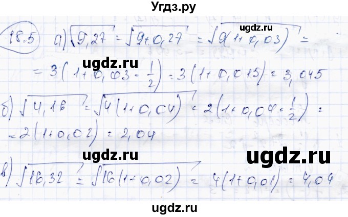 ГДЗ (Решебник) по алгебре 10 класс Абылкасымова А.Е. / §18 / 18.5