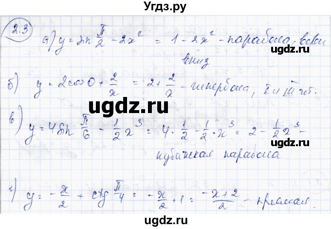 ГДЗ (Решебник) по алгебре 10 класс Абылкасымова А.Е. / §2 / 2.3