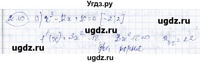 ГДЗ (Решебник) по алгебре 10 класс Абылкасымова А.Е. / §20 / 20.10