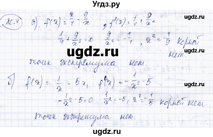 ГДЗ (Решебник) по алгебре 10 класс Абылкасымова А.Е. / §20 / 20.4