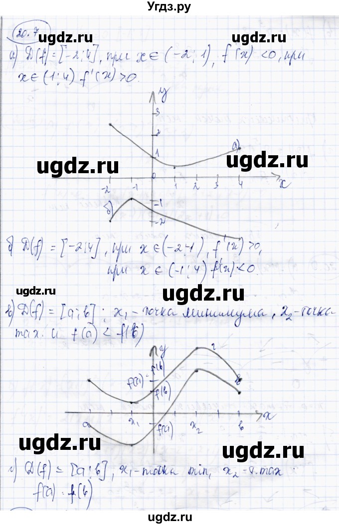 ГДЗ (Решебник) по алгебре 10 класс Абылкасымова А.Е. / §20 / 20.7