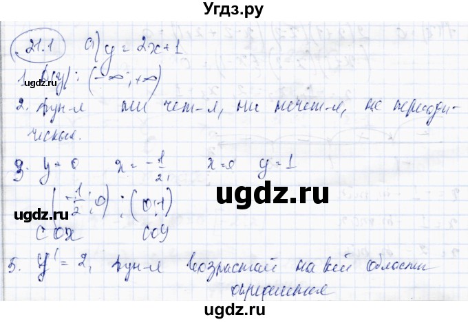 ГДЗ (Решебник) по алгебре 10 класс Абылкасымова А.Е. / §21 / 21.1