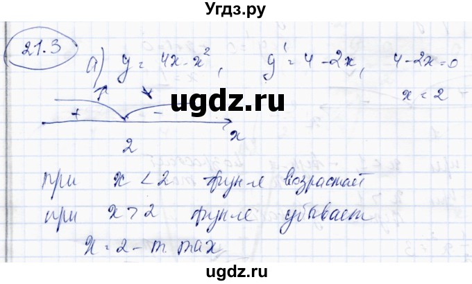 ГДЗ (Решебник) по алгебре 10 класс Абылкасымова А.Е. / §21 / 21.3