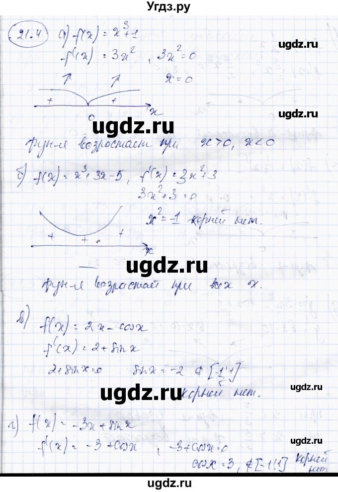 ГДЗ (Решебник) по алгебре 10 класс Абылкасымова А.Е. / §21 / 21.4