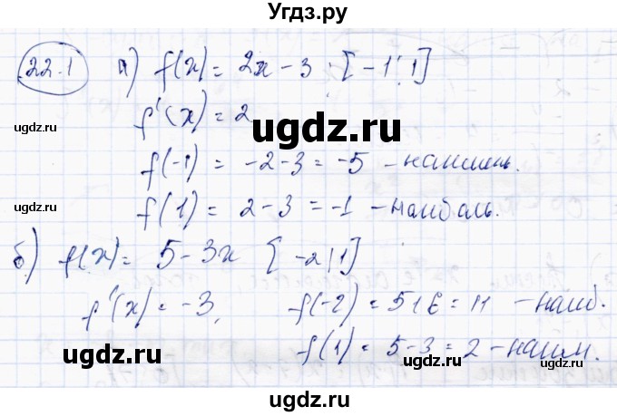 ГДЗ (Решебник) по алгебре 10 класс Абылкасымова А.Е. / §22 / 22.1