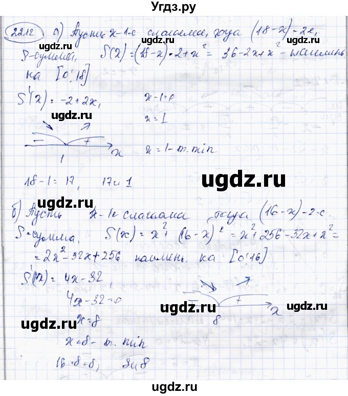 ГДЗ (Решебник) по алгебре 10 класс Абылкасымова А.Е. / §22 / 22.12