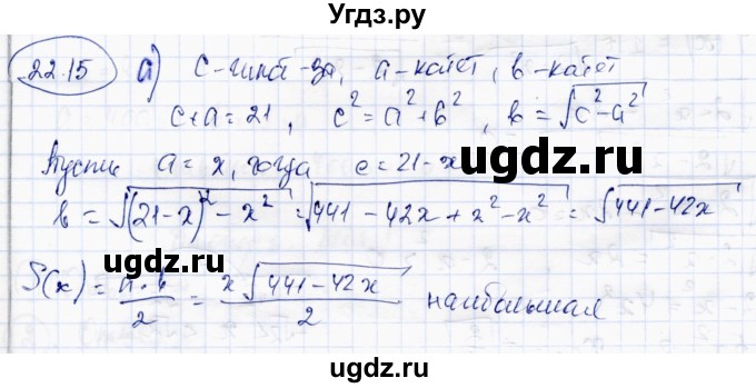 ГДЗ (Решебник) по алгебре 10 класс Абылкасымова А.Е. / §22 / 22.15