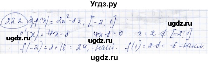 ГДЗ (Решебник) по алгебре 10 класс Абылкасымова А.Е. / §22 / 22.2