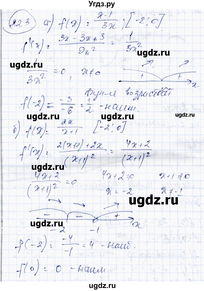 ГДЗ (Решебник) по алгебре 10 класс Абылкасымова А.Е. / §22 / 22.3