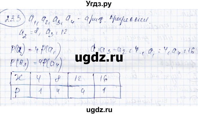 ГДЗ (Решебник) по алгебре 10 класс Абылкасымова А.Е. / §23 / 23.3