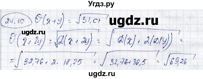 ГДЗ (Решебник) по алгебре 10 класс Абылкасымова А.Е. / §24 / 24.10