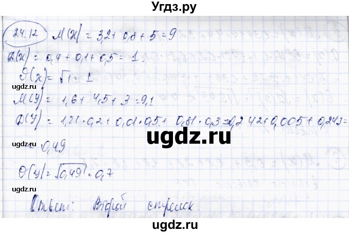 ГДЗ (Решебник) по алгебре 10 класс Абылкасымова А.Е. / §24 / 24.12