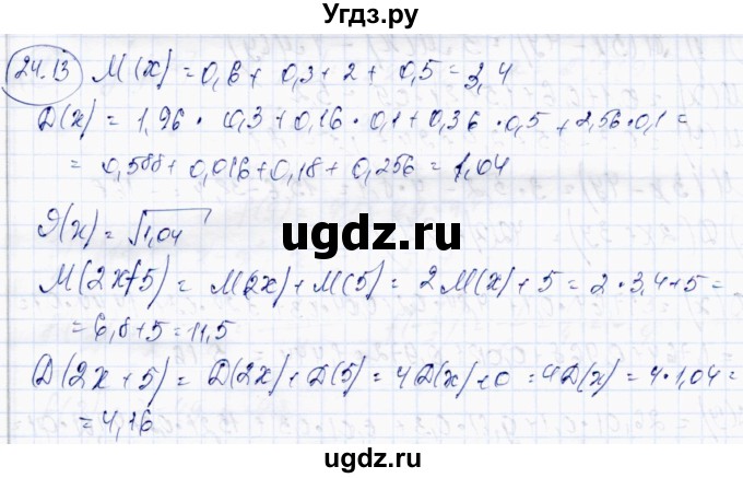 ГДЗ (Решебник) по алгебре 10 класс Абылкасымова А.Е. / §24 / 24.13