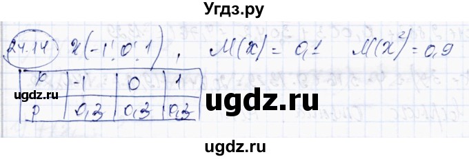ГДЗ (Решебник) по алгебре 10 класс Абылкасымова А.Е. / §24 / 24.14