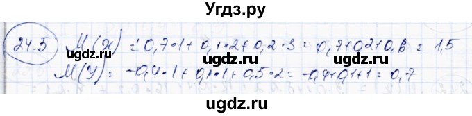 ГДЗ (Решебник) по алгебре 10 класс Абылкасымова А.Е. / §24 / 24.5