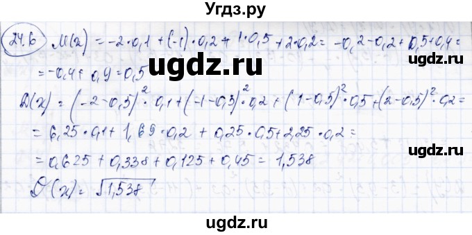 ГДЗ (Решебник) по алгебре 10 класс Абылкасымова А.Е. / §24 / 24.6(продолжение 2)