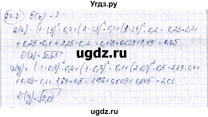 ГДЗ (Решебник) по алгебре 10 класс Абылкасымова А.Е. / §24 / 24.7