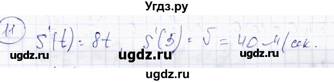 ГДЗ (Решебник) по алгебре 10 класс Абылкасымова А.Е. / повторение курса 10 класса / 11