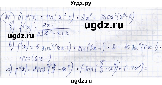 ГДЗ (Решебник) по алгебре 10 класс Абылкасымова А.Е. / повторение курса 10 класса / 14