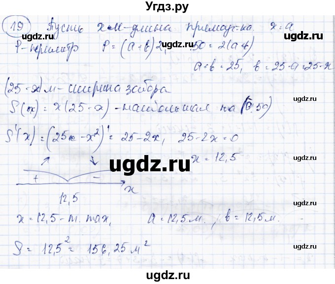 ГДЗ (Решебник) по алгебре 10 класс Абылкасымова А.Е. / повторение курса 10 класса / 19