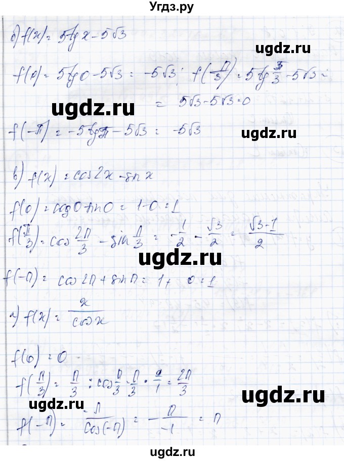ГДЗ (Решебник) по алгебре 10 класс Абылкасымова А.Е. / повторение курса 10 класса / 2(продолжение 2)