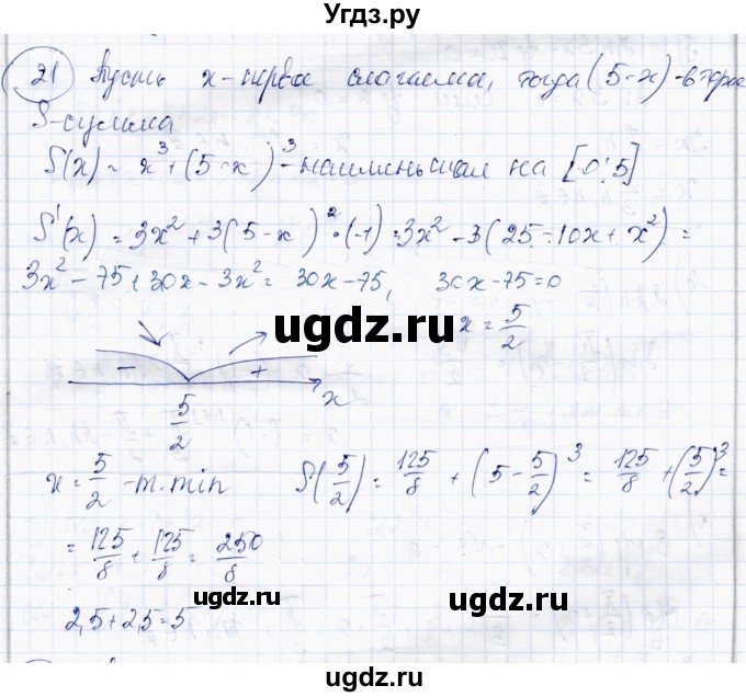 ГДЗ (Решебник) по алгебре 10 класс Абылкасымова А.Е. / повторение курса 10 класса / 21