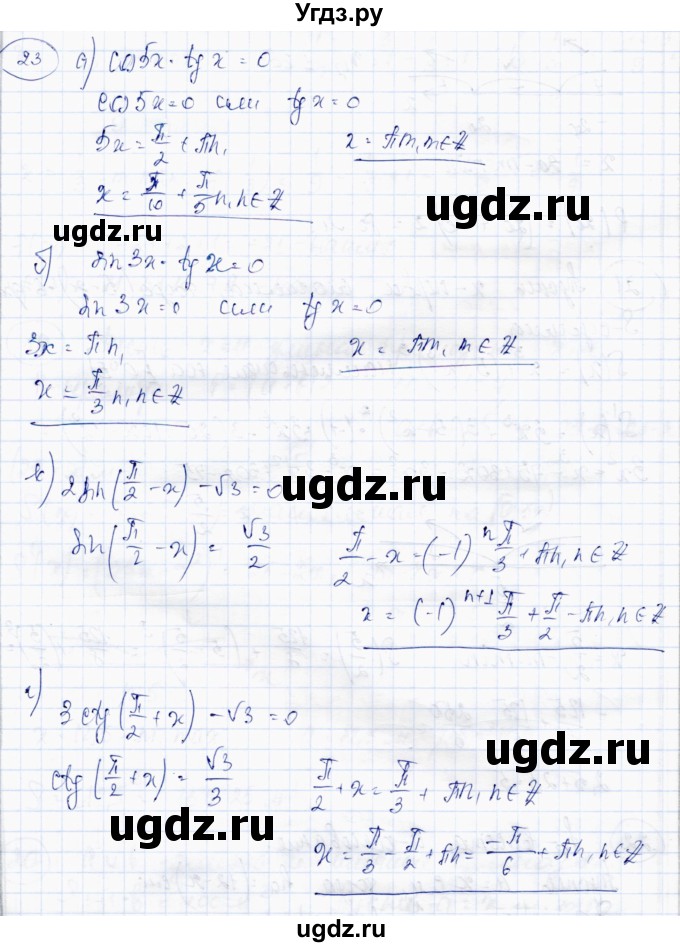 ГДЗ (Решебник) по алгебре 10 класс Абылкасымова А.Е. / повторение курса 10 класса / 23