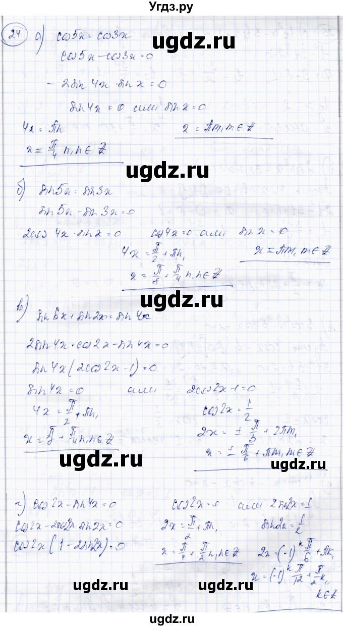ГДЗ (Решебник) по алгебре 10 класс Абылкасымова А.Е. / повторение курса 10 класса / 24