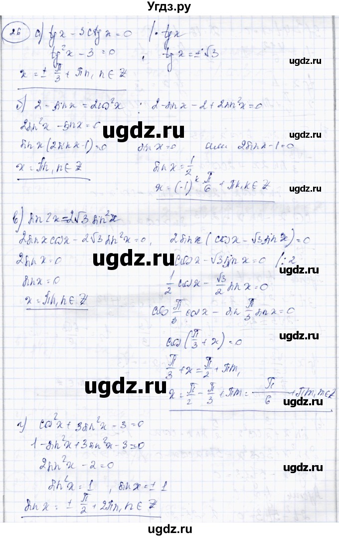 ГДЗ (Решебник) по алгебре 10 класс Абылкасымова А.Е. / повторение курса 10 класса / 26