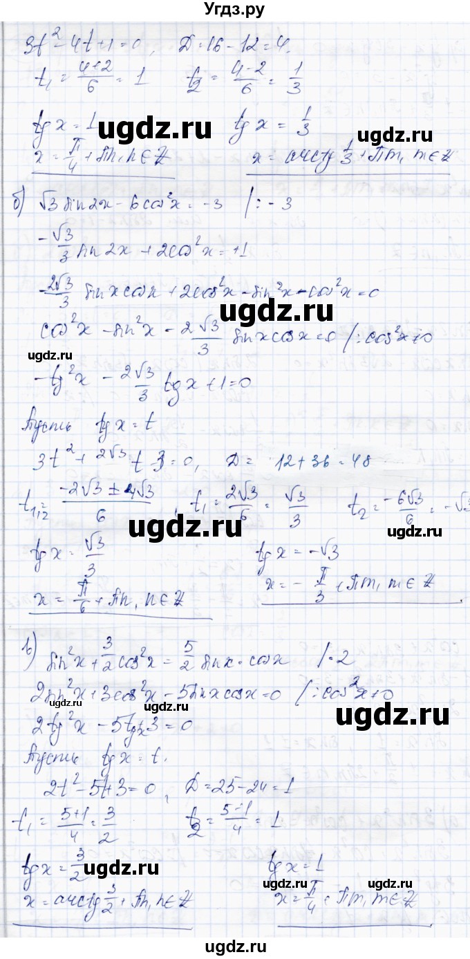 ГДЗ (Решебник) по алгебре 10 класс Абылкасымова А.Е. / повторение курса 10 класса / 27(продолжение 2)