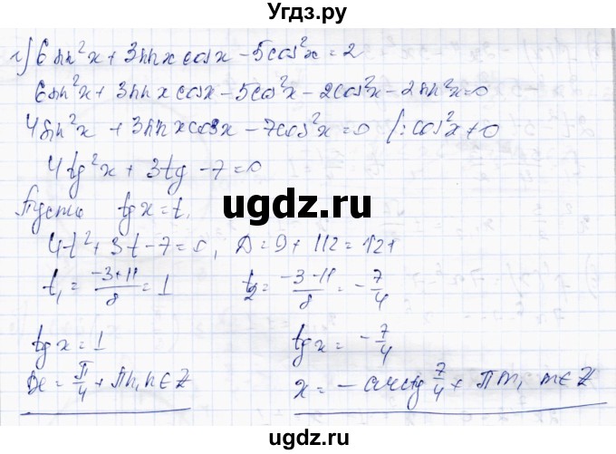 ГДЗ (Решебник) по алгебре 10 класс Абылкасымова А.Е. / повторение курса 10 класса / 27(продолжение 3)
