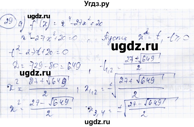 ГДЗ (Решебник) по алгебре 10 класс Абылкасымова А.Е. / повторение курса 10 класса / 29