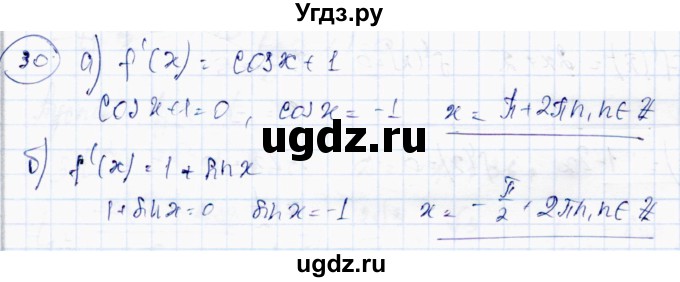 ГДЗ (Решебник) по алгебре 10 класс Абылкасымова А.Е. / повторение курса 10 класса / 30