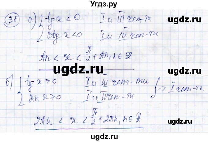ГДЗ (Решебник) по алгебре 10 класс Абылкасымова А.Е. / повторение курса 10 класса / 38