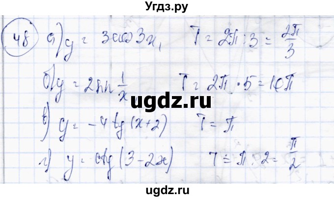 ГДЗ (Решебник) по алгебре 10 класс Абылкасымова А.Е. / повторение курса 10 класса / 48