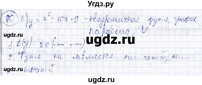 ГДЗ (Решебник) по алгебре 10 класс Абылкасымова А.Е. / повторение курса 10 класса / 60