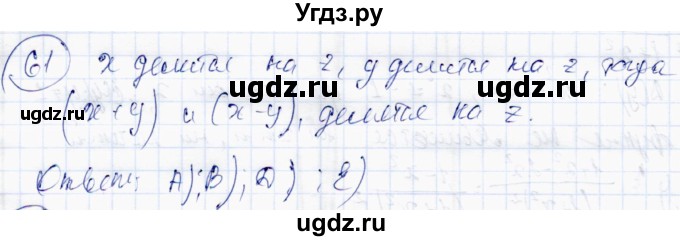 ГДЗ (Решебник) по алгебре 10 класс Абылкасымова А.Е. / повторение курса 10 класса / 61