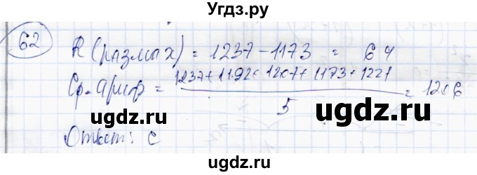ГДЗ (Решебник) по алгебре 10 класс Абылкасымова А.Е. / повторение курса 10 класса / 62