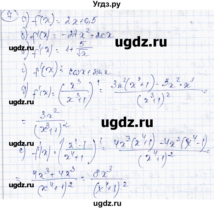 ГДЗ (Решебник) по алгебре 10 класс Абылкасымова А.Е. / повторение курса 10 класса / 7