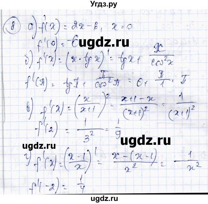 ГДЗ (Решебник) по алгебре 10 класс Абылкасымова А.Е. / повторение курса 10 класса / 8
