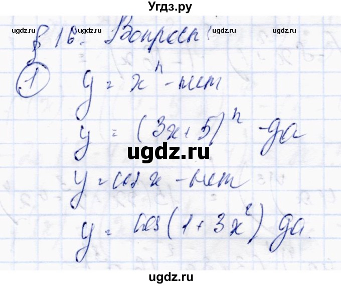 ГДЗ (Решебник) по алгебре 10 класс Абылкасымова А.Е. / вопросы / §16