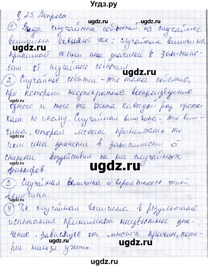 ГДЗ (Решебник) по алгебре 10 класс Абылкасымова А.Е. / вопросы / §23