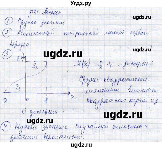 ГДЗ (Решебник) по алгебре 10 класс Абылкасымова А.Е. / вопросы / §24